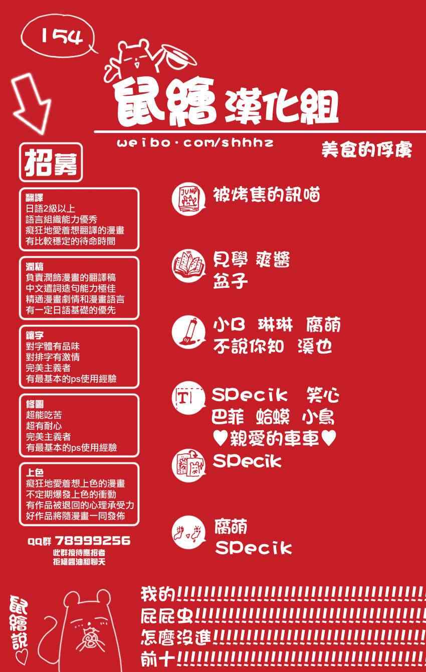 《美食的俘虏》漫画最新章节第154话 小松的食运免费下拉式在线观看章节第【21】张图片