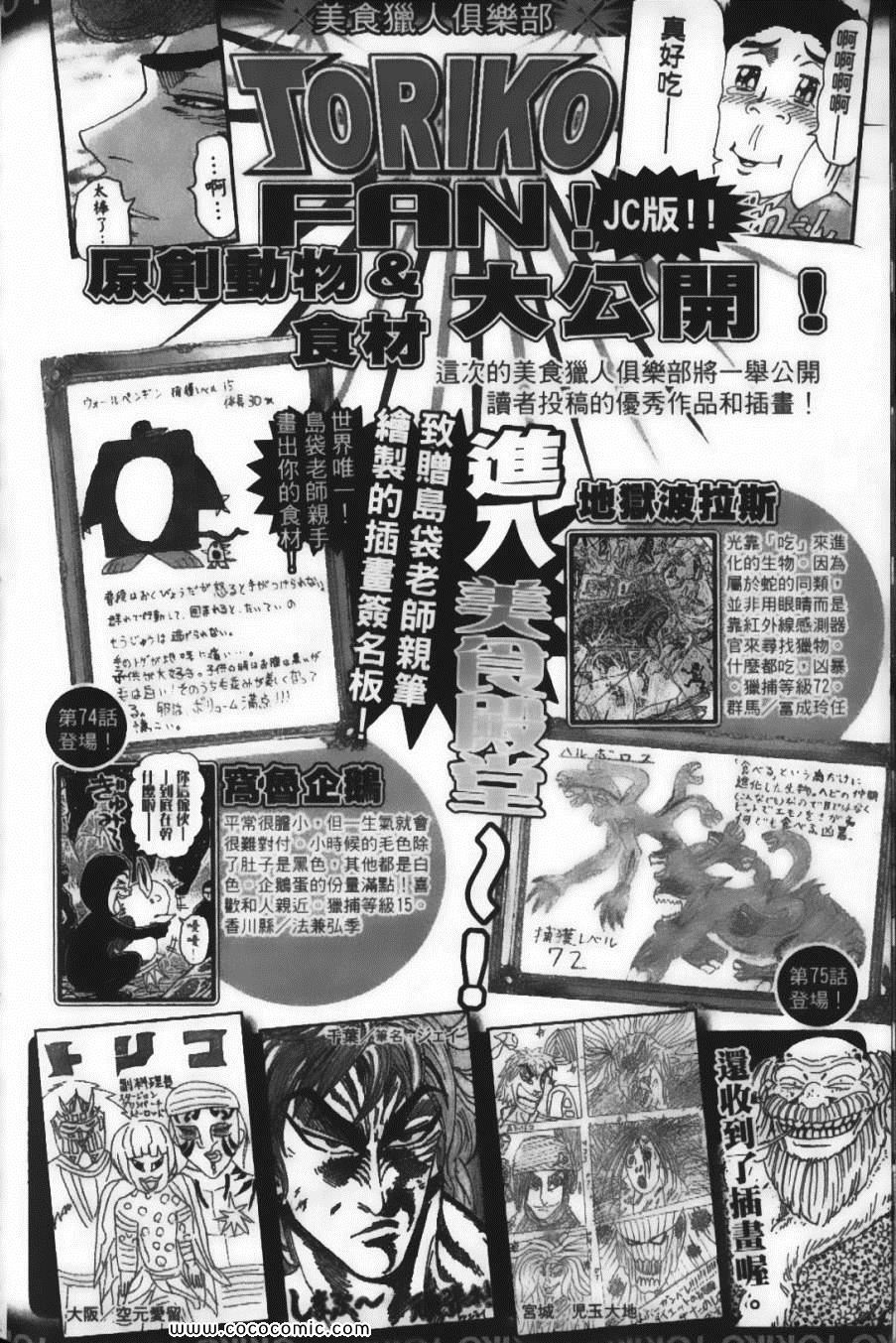 《美食的俘虏》漫画最新章节第9卷免费下拉式在线观看章节第【200】张图片
