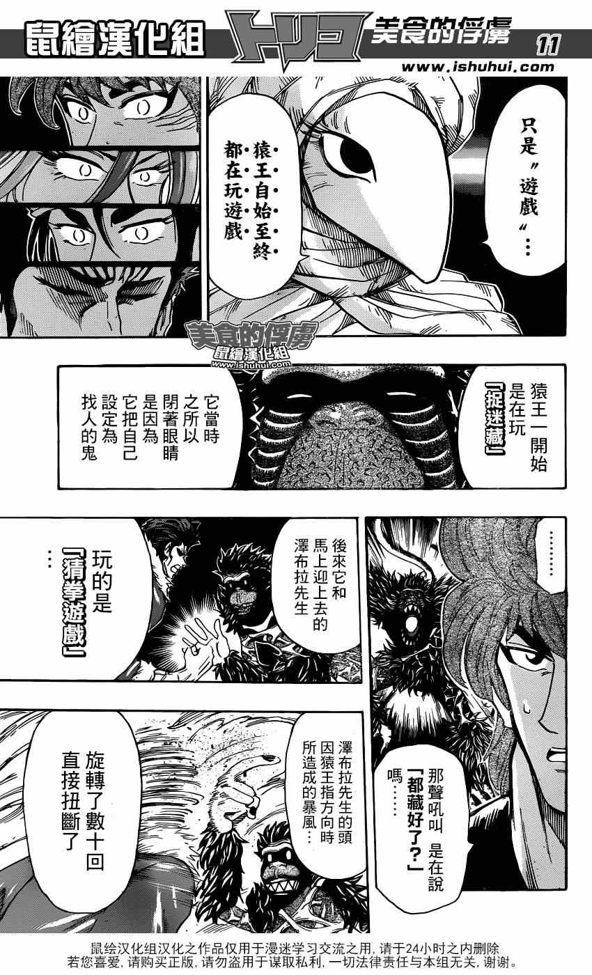 《美食的俘虏》漫画最新章节第304话 勇气的种子免费下拉式在线观看章节第【11】张图片