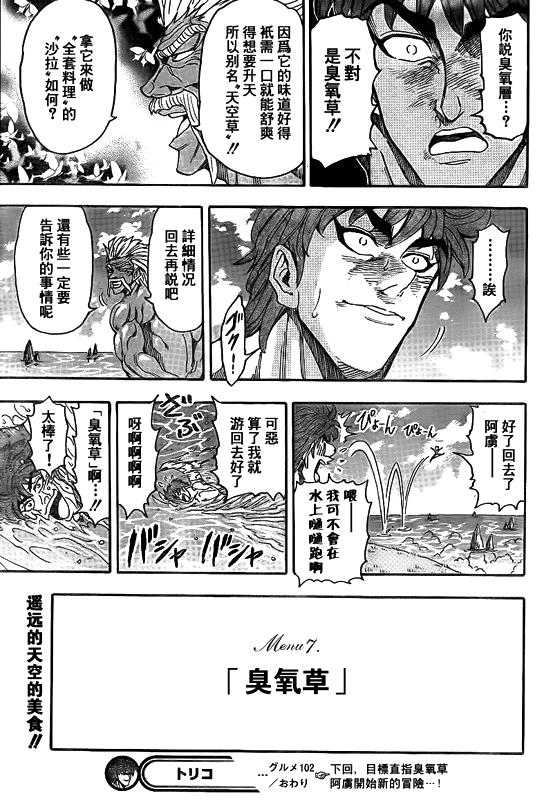 《美食的俘虏》漫画最新章节第102话免费下拉式在线观看章节第【19】张图片