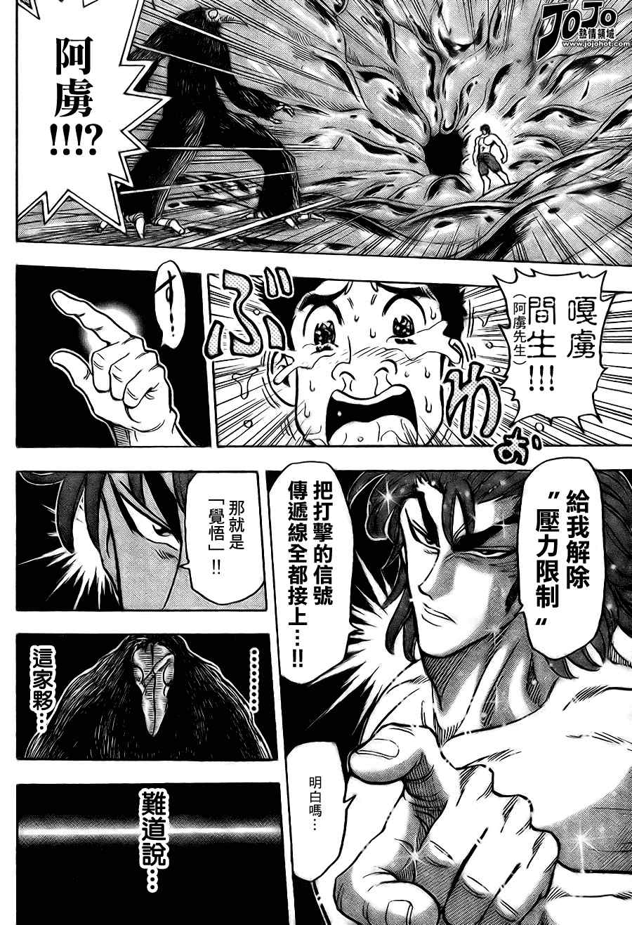 《美食的俘虏》漫画最新章节第51话免费下拉式在线观看章节第【14】张图片