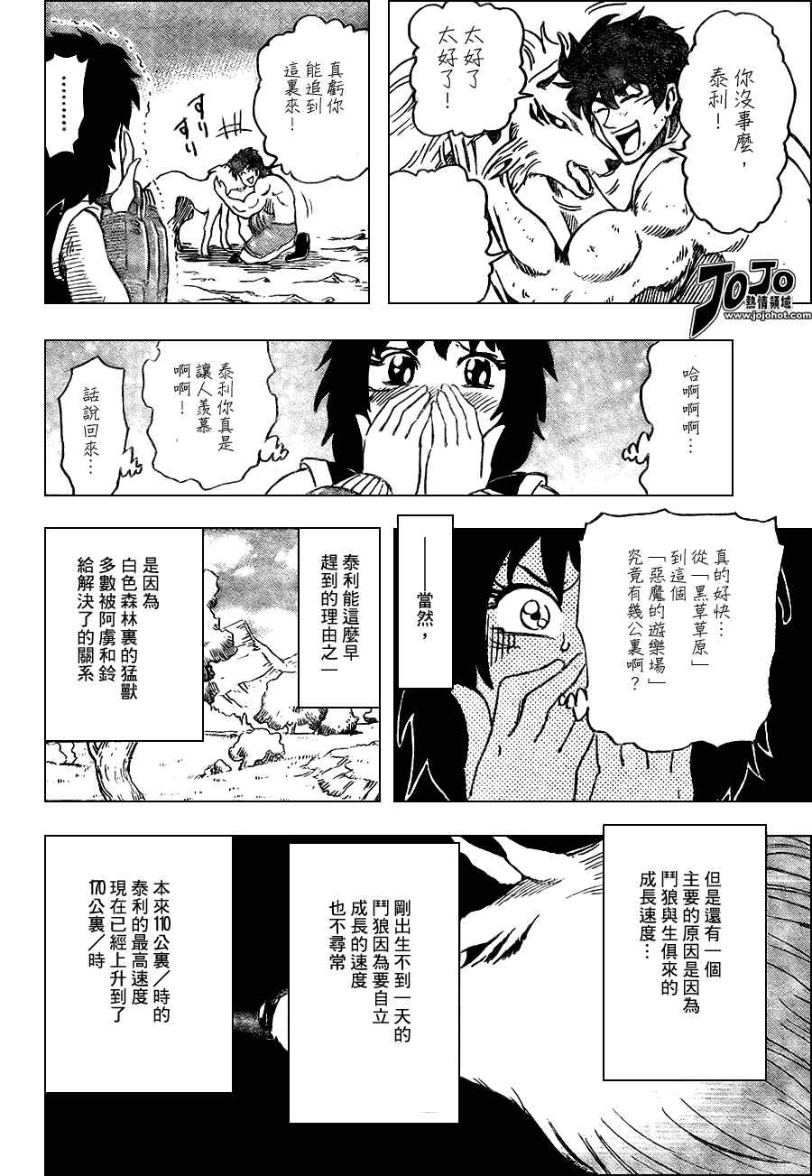 《美食的俘虏》漫画最新章节第38话免费下拉式在线观看章节第【11】张图片