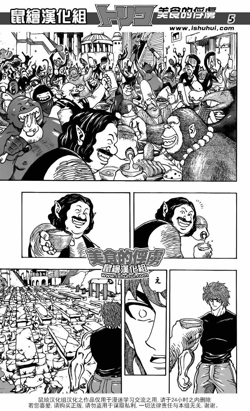 《美食的俘虏》漫画最新章节第298话 太古之人的警告免费下拉式在线观看章节第【5】张图片