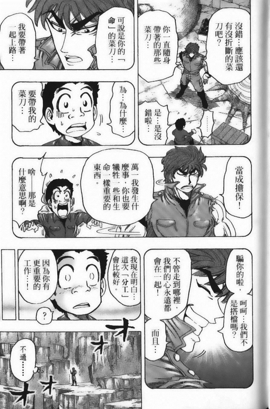 《美食的俘虏》漫画最新章节第14卷免费下拉式在线观看章节第【55】张图片