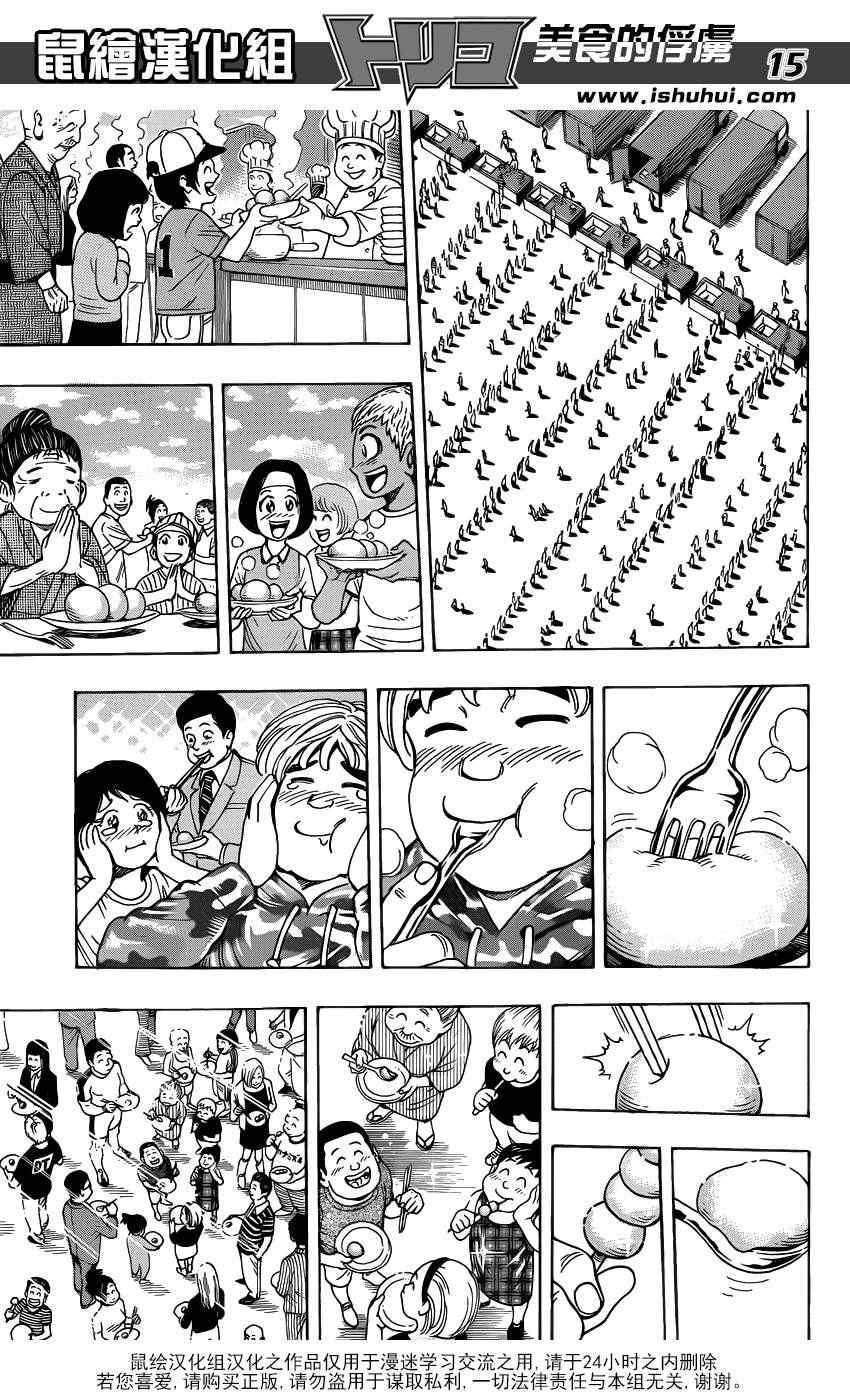 《美食的俘虏》漫画最新章节第208话 四兽开吃免费下拉式在线观看章节第【15】张图片