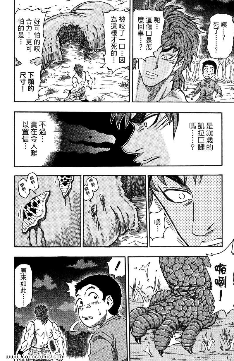 《美食的俘虏》漫画最新章节第1卷免费下拉式在线观看章节第【68】张图片
