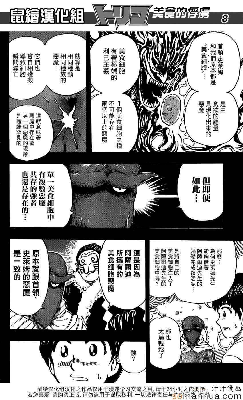 《美食的俘虏》漫画最新章节第352话 回来了免费下拉式在线观看章节第【8】张图片