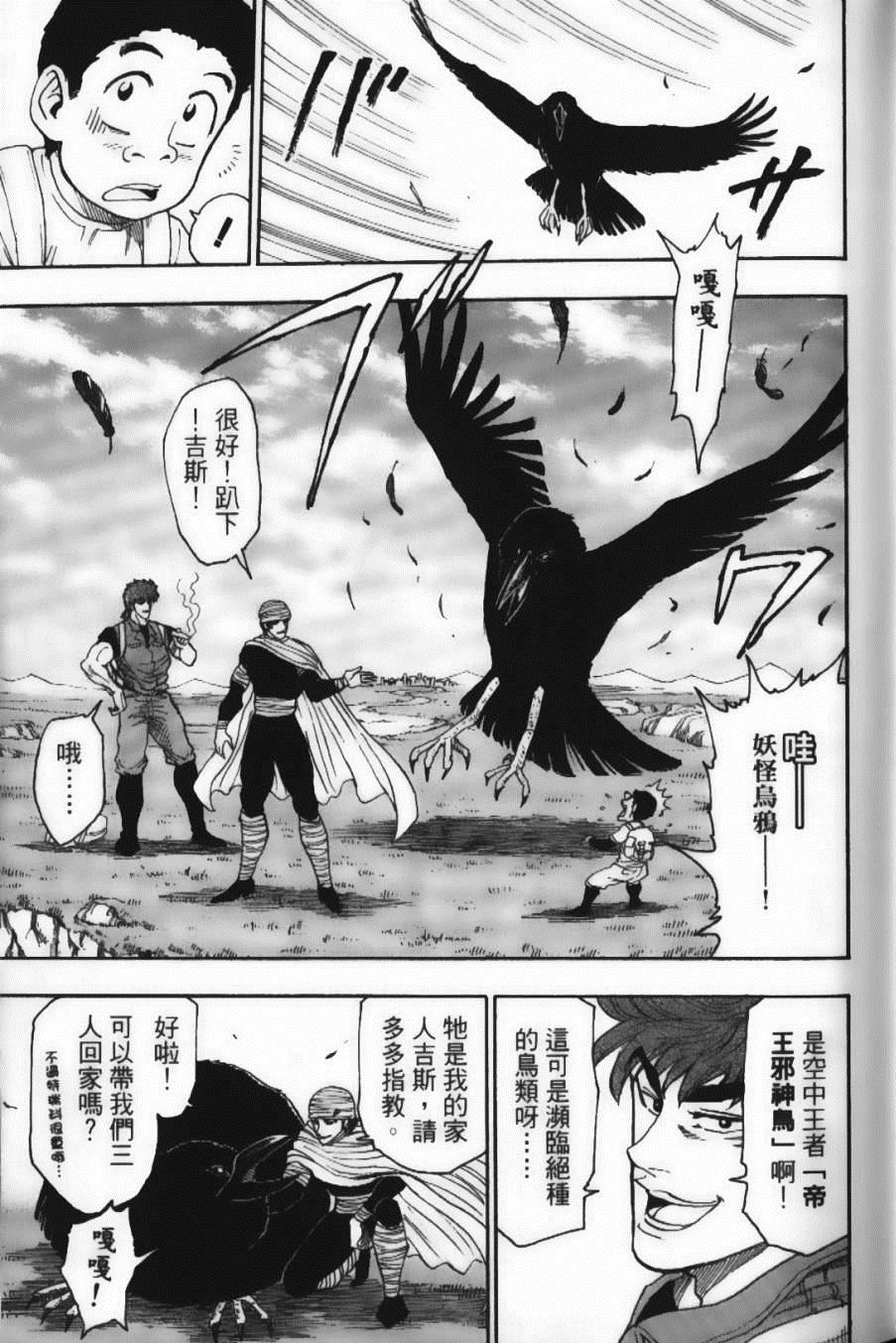 《美食的俘虏》漫画最新章节第2卷免费下拉式在线观看章节第【37】张图片