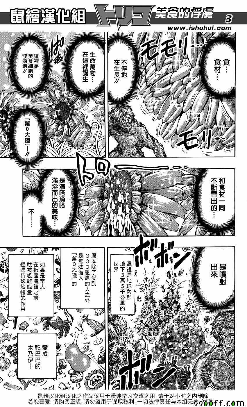 《美食的俘虏》漫画最新章节第389话 他难以接受的味道免费下拉式在线观看章节第【3】张图片