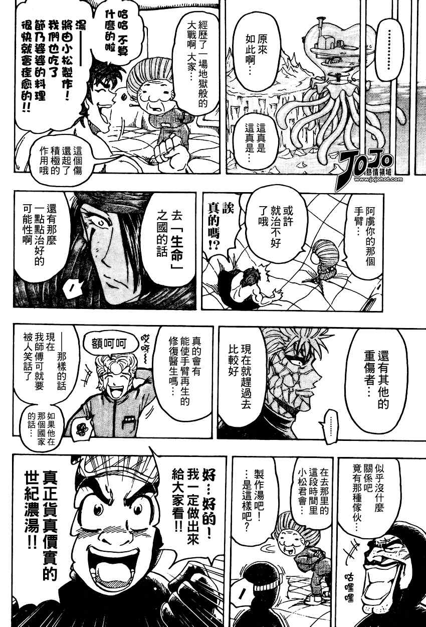 《美食的俘虏》漫画最新章节第93话免费下拉式在线观看章节第【17】张图片