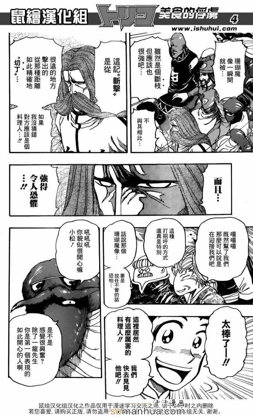 《美食的俘虏》漫画最新章节第329话 热血沸腾的料理人免费下拉式在线观看章节第【4】张图片