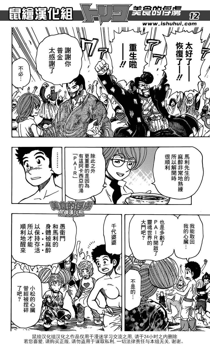 《美食的俘虏》漫画最新章节第321话 重聚之宴免费下拉式在线观看章节第【11】张图片