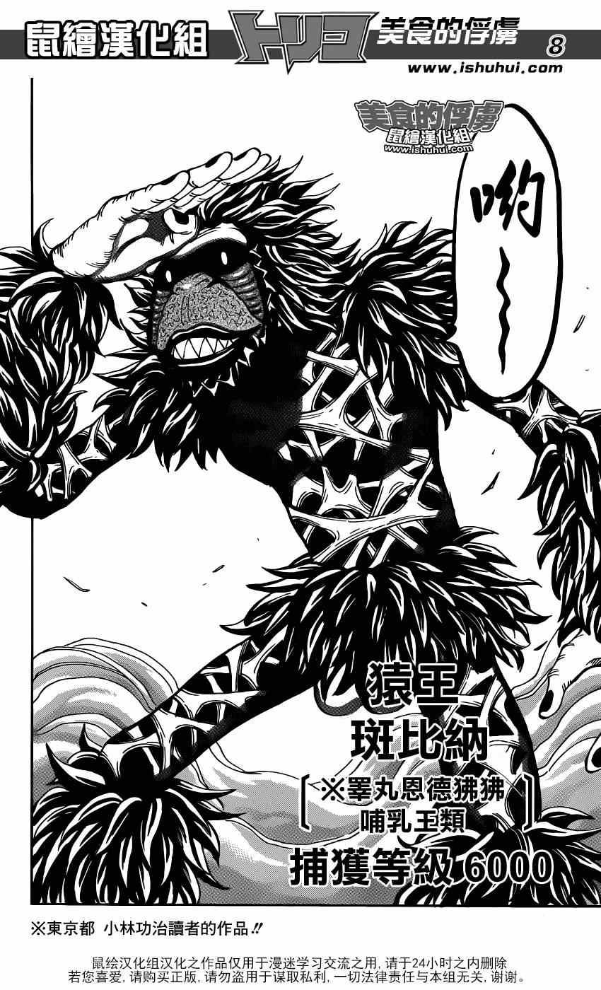 《美食的俘虏》漫画最新章节第303话 初遇猿王？？免费下拉式在线观看章节第【7】张图片