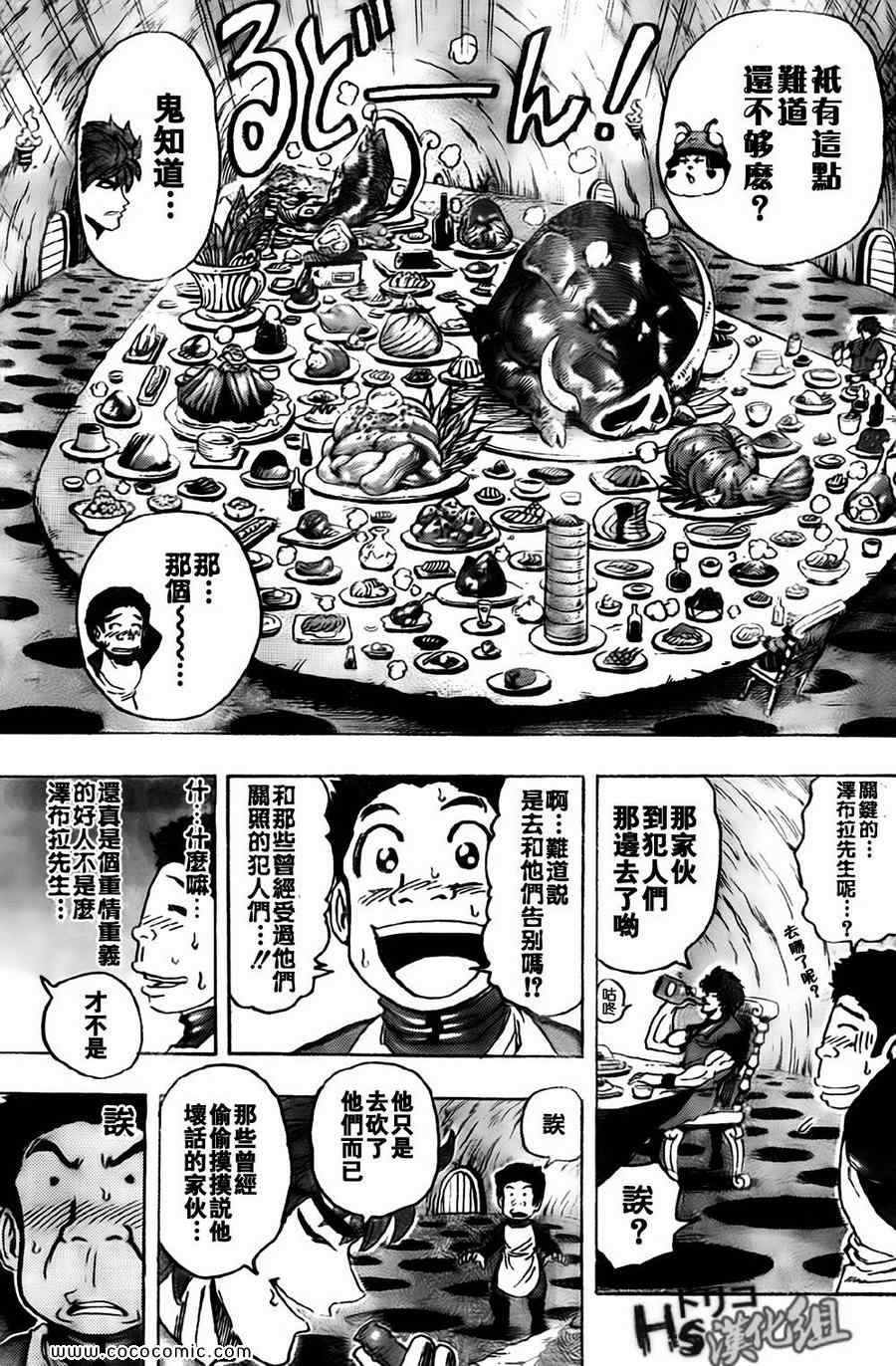 《美食的俘虏》漫画最新章节第128话免费下拉式在线观看章节第【6】张图片