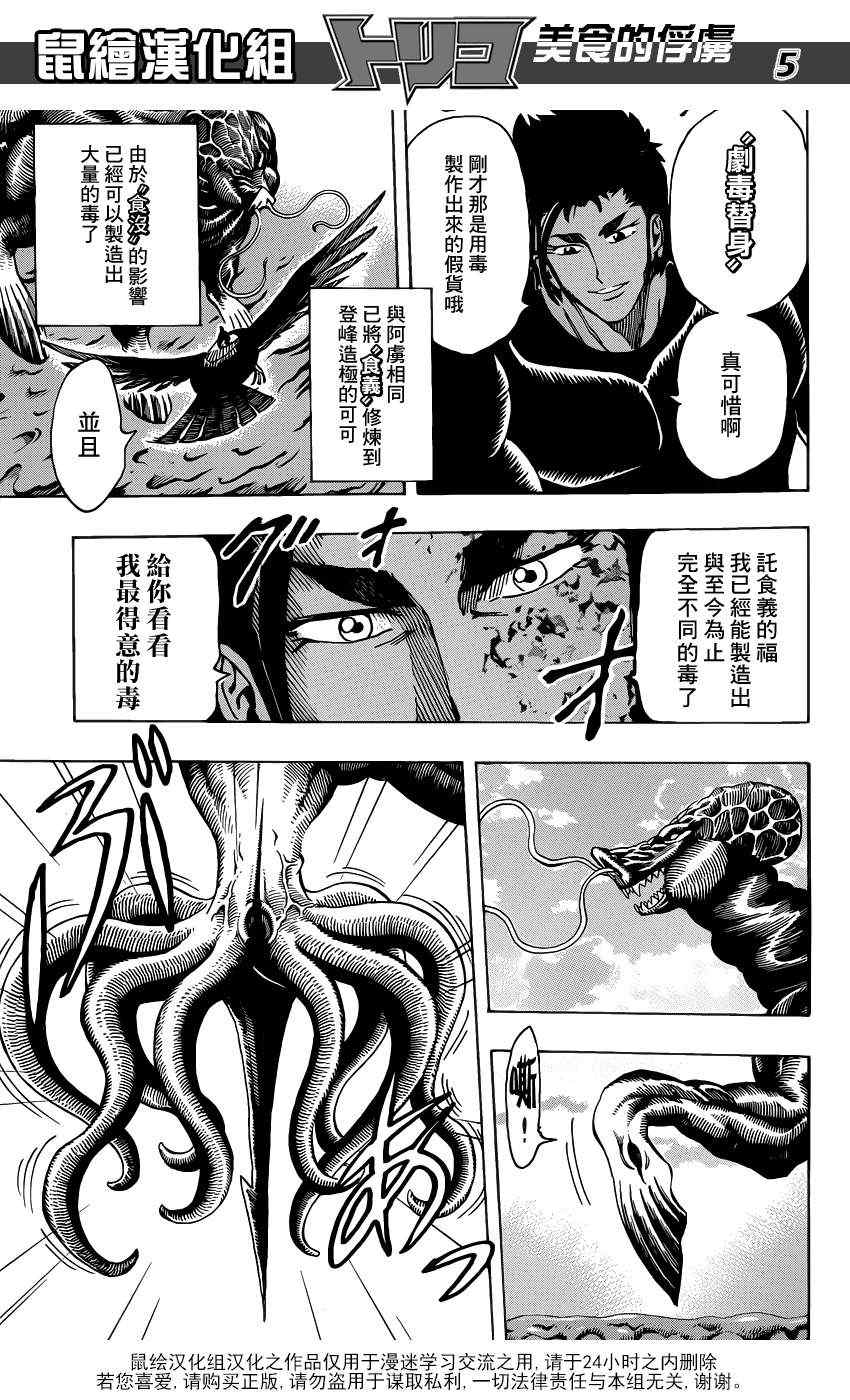 《美食的俘虏》漫画最新章节第198话 等级100+免费下拉式在线观看章节第【5】张图片