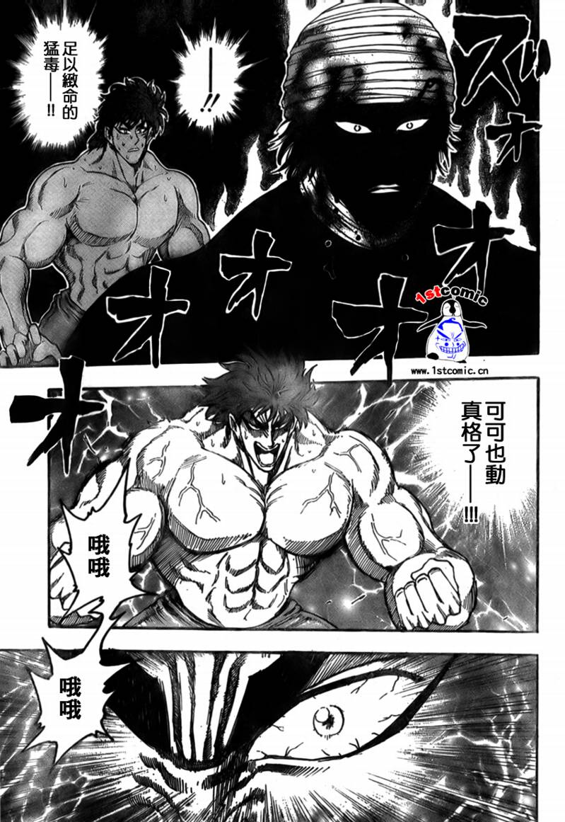 《美食的俘虏》漫画最新章节第18话免费下拉式在线观看章节第【9】张图片