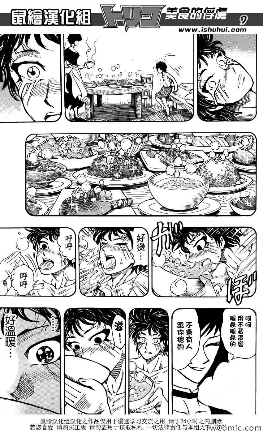 《美食的俘虏》漫画最新章节第251话 美食神与三个徒弟！！免费下拉式在线观看章节第【9】张图片