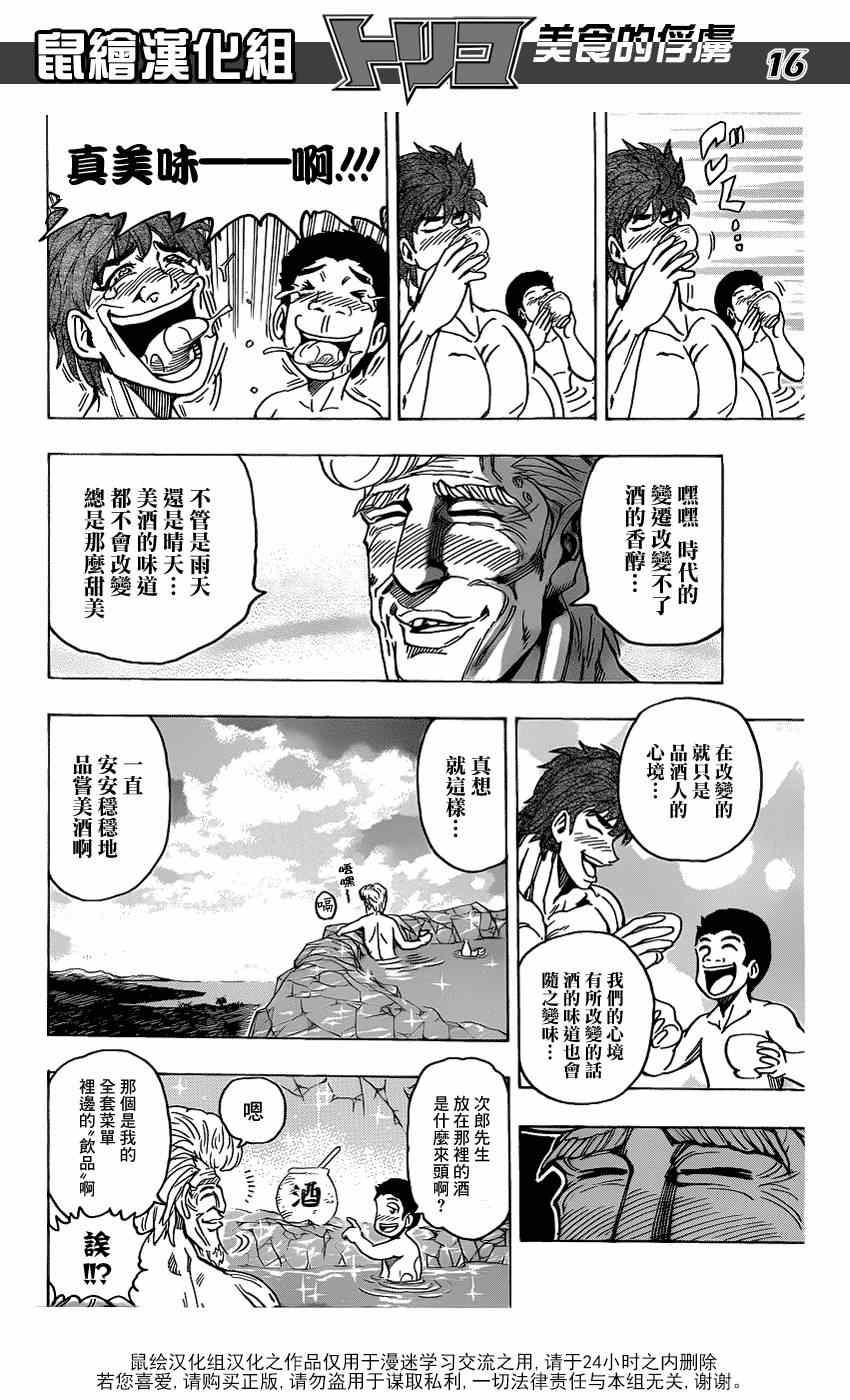 《美食的俘虏》漫画最新章节第176话 王醋免费下拉式在线观看章节第【16】张图片