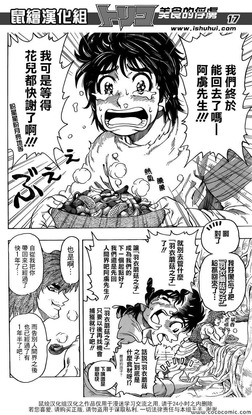 《美食的俘虏》漫画最新章节第264话 进军美食界免费下拉式在线观看章节第【16】张图片