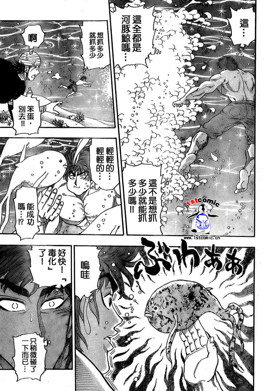 《美食的俘虏》漫画最新章节第15话免费下拉式在线观看章节第【17】张图片