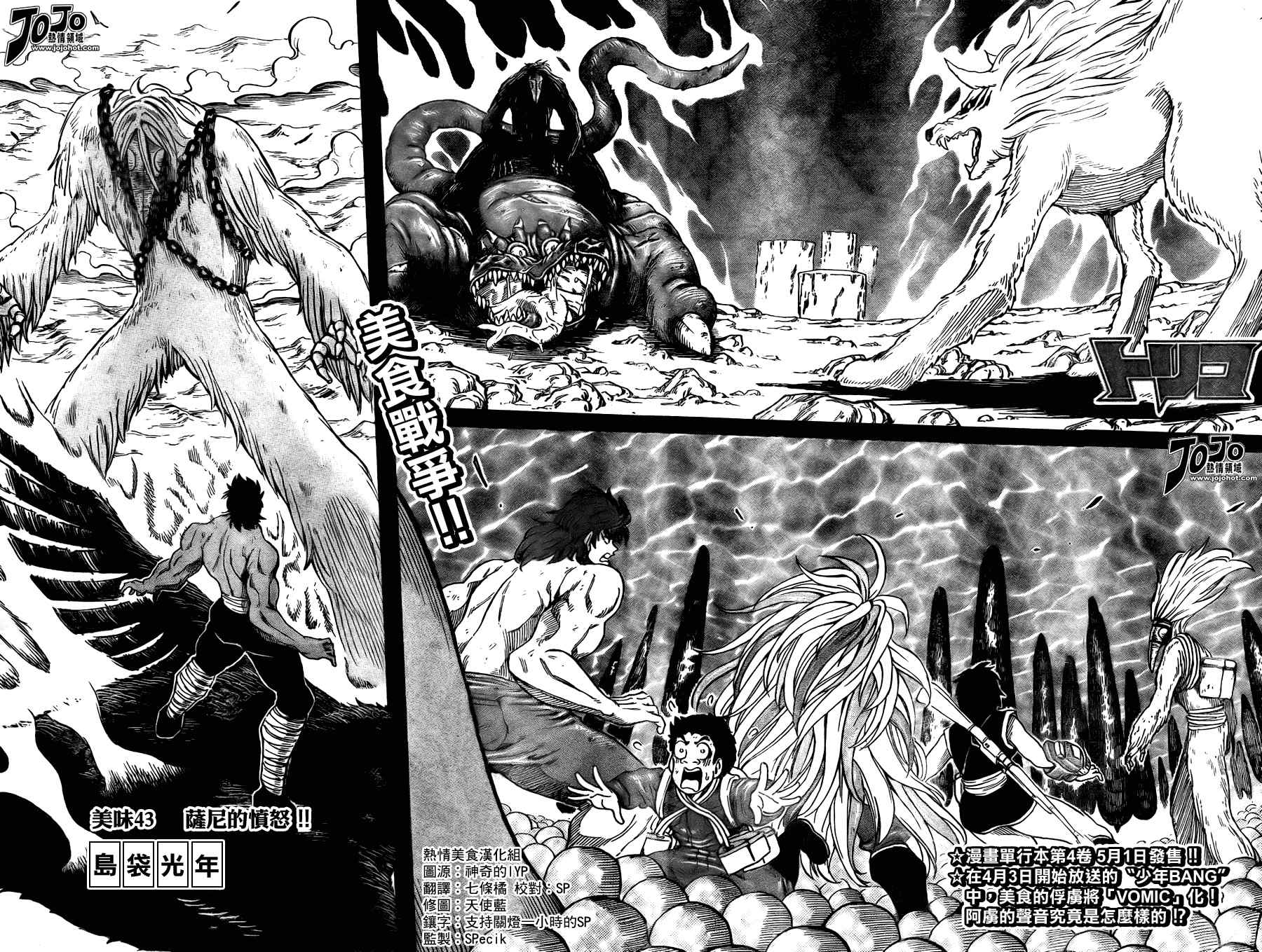 《美食的俘虏》漫画最新章节第43话免费下拉式在线观看章节第【2】张图片
