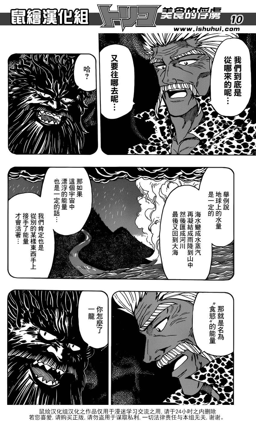 《美食的俘虏》漫画最新章节第364话 某个想法免费下拉式在线观看章节第【9】张图片