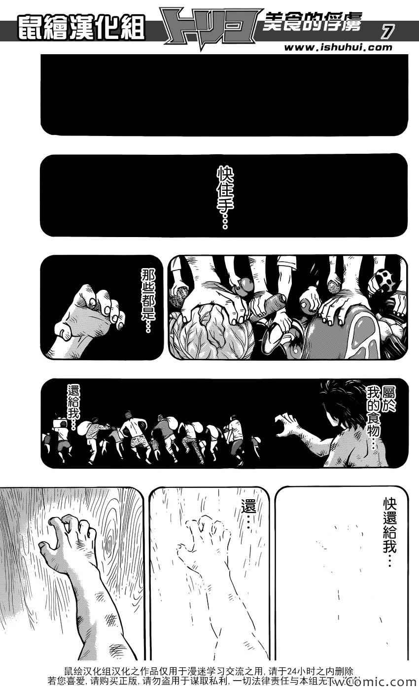 《美食的俘虏》漫画最新章节第251话 美食神与三个徒弟！！免费下拉式在线观看章节第【7】张图片