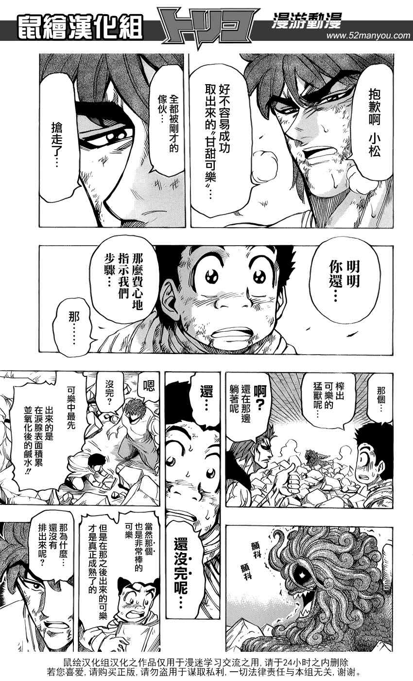 《美食的俘虏》漫画最新章节第141话 悸动免费下拉式在线观看章节第【12】张图片