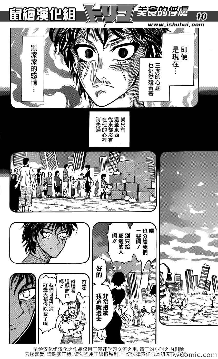 《美食的俘虏》漫画最新章节第252话 阿卡西亚的神话故事！！免费下拉式在线观看章节第【10】张图片