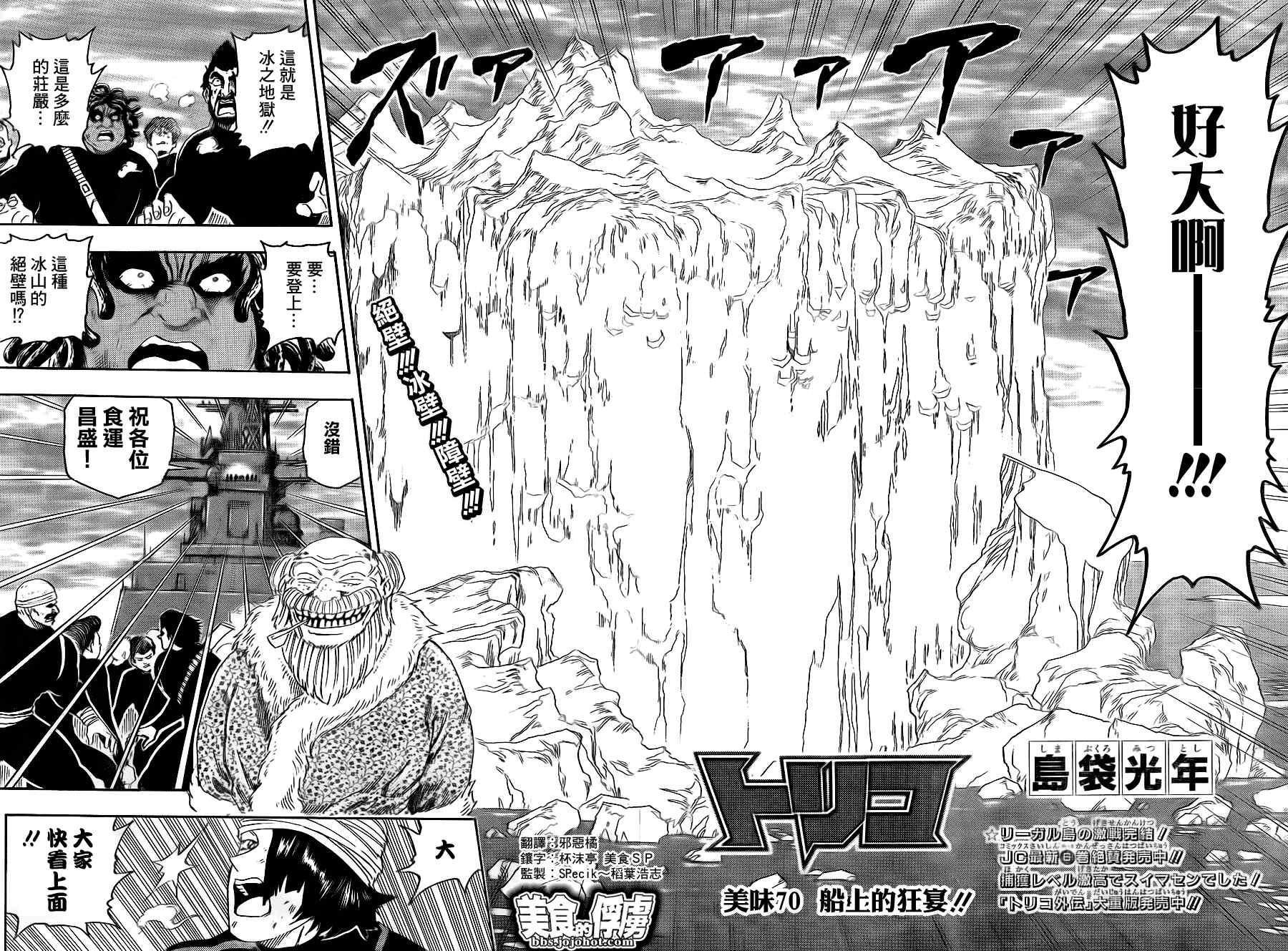 《美食的俘虏》漫画最新章节第70话免费下拉式在线观看章节第【2】张图片