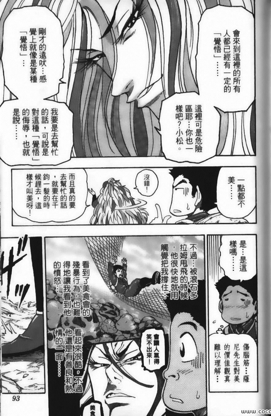 《美食的俘虏》漫画最新章节第5卷免费下拉式在线观看章节第【95】张图片