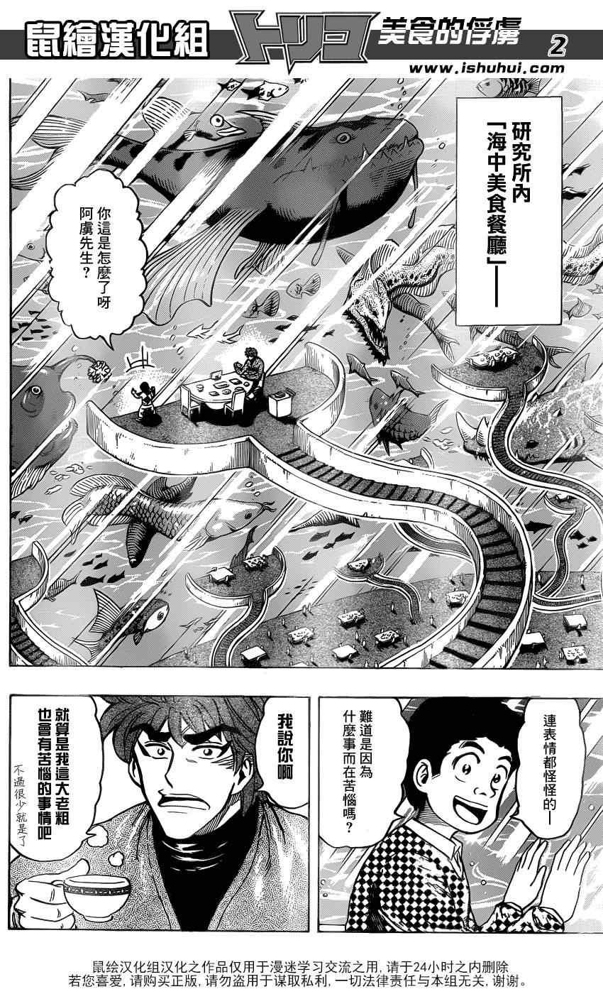 《美食的俘虏》漫画最新章节第174话 贵妇鱼免费下拉式在线观看章节第【2】张图片