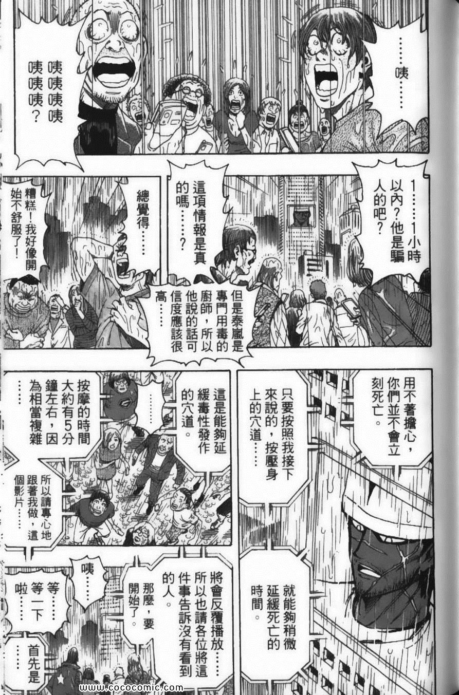 《美食的俘虏》漫画最新章节第23卷免费下拉式在线观看章节第【113】张图片