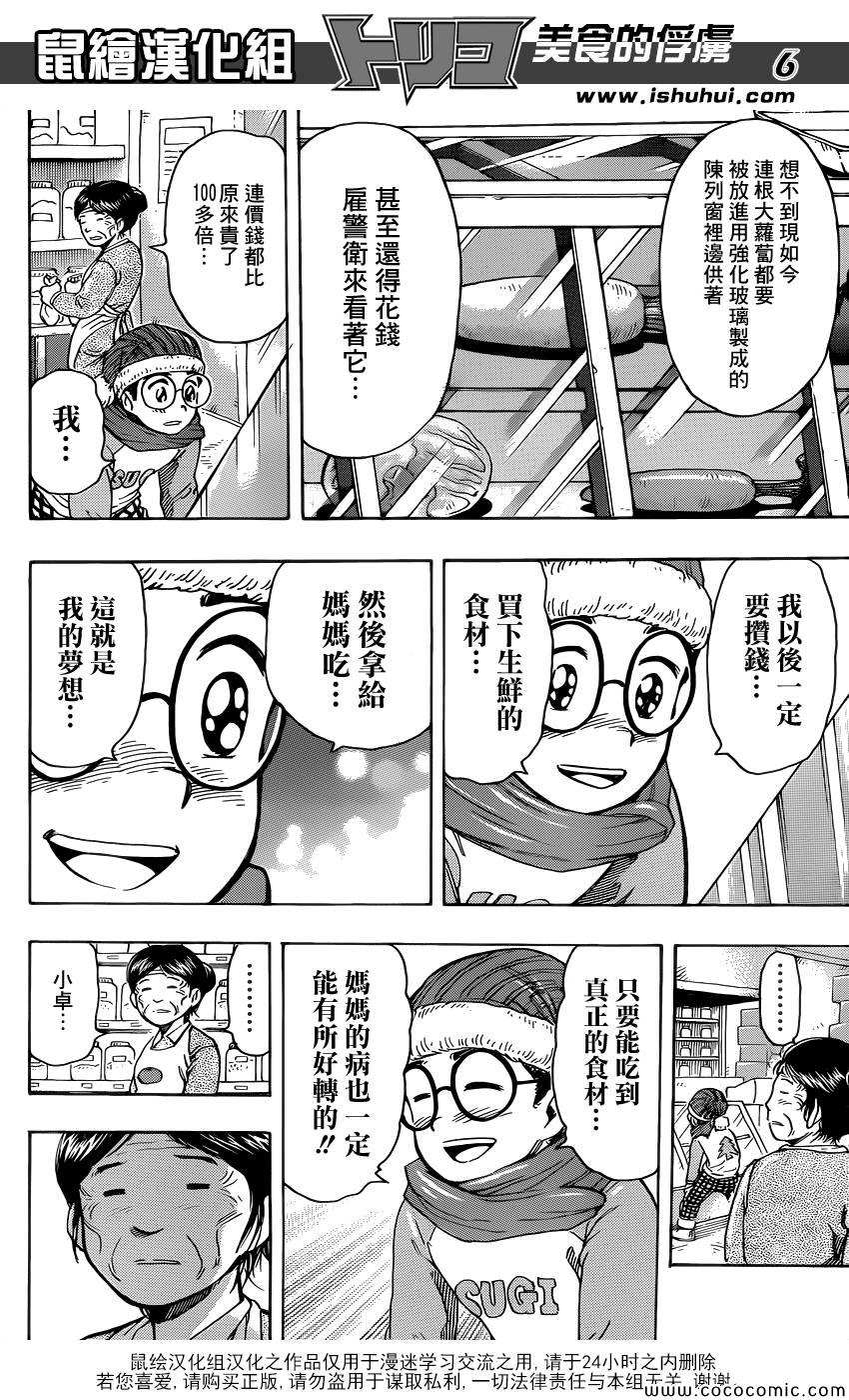 《美食的俘虏》漫画最新章节第265话 久旱甘霖免费下拉式在线观看章节第【8】张图片