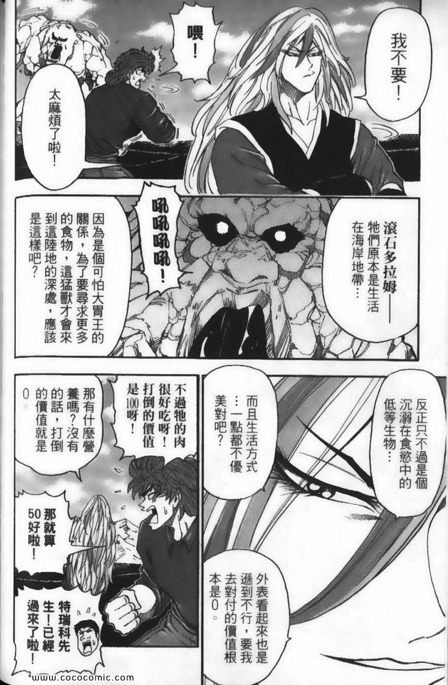 《美食的俘虏》漫画最新章节第4卷免费下拉式在线观看章节第【132】张图片