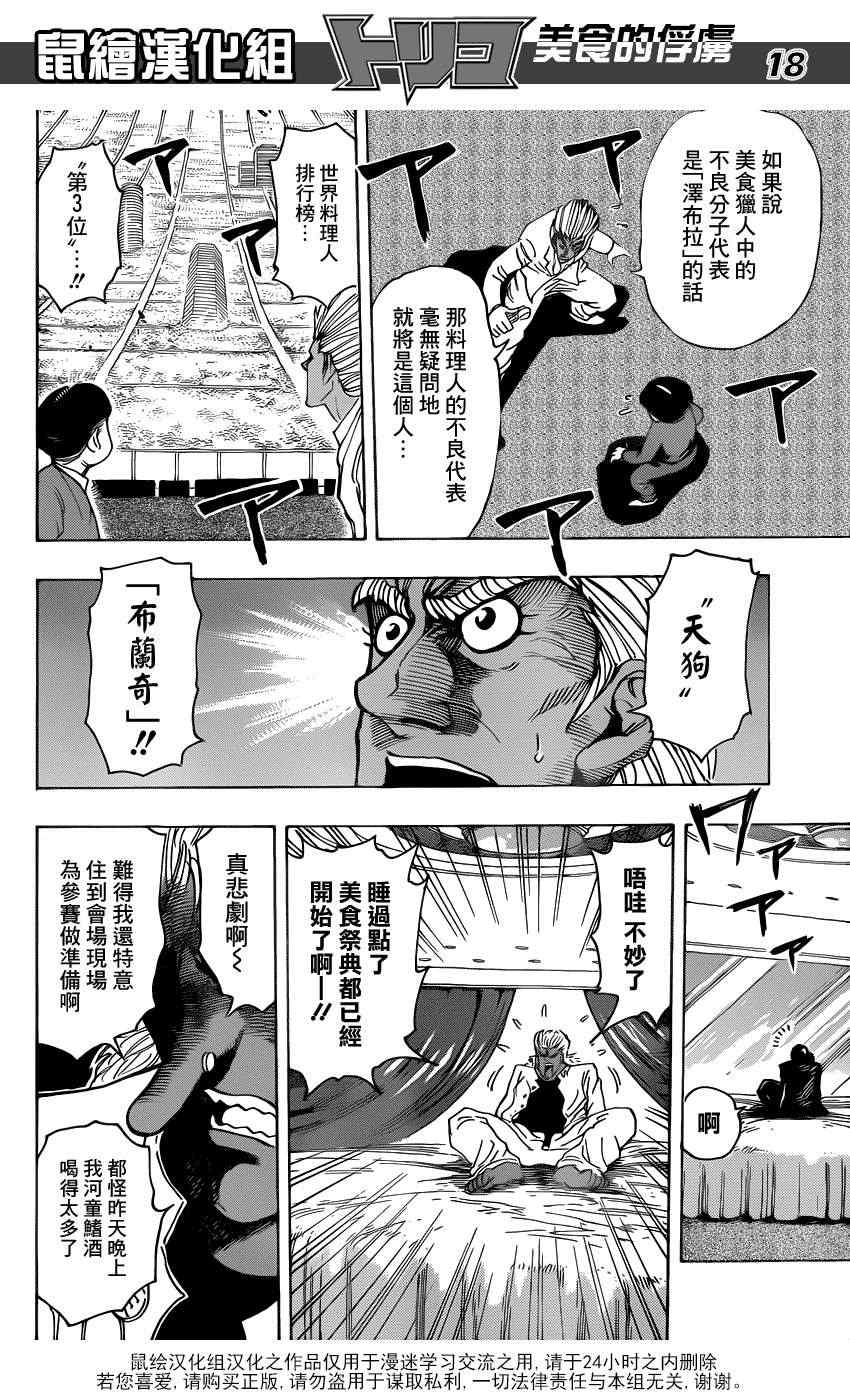 《美食的俘虏》漫画最新章节第214话 一决胜负免费下拉式在线观看章节第【16】张图片