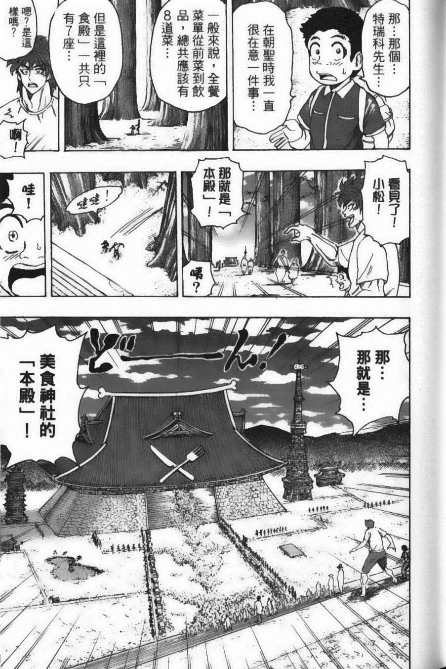 《美食的俘虏》漫画最新章节第17卷免费下拉式在线观看章节第【21】张图片