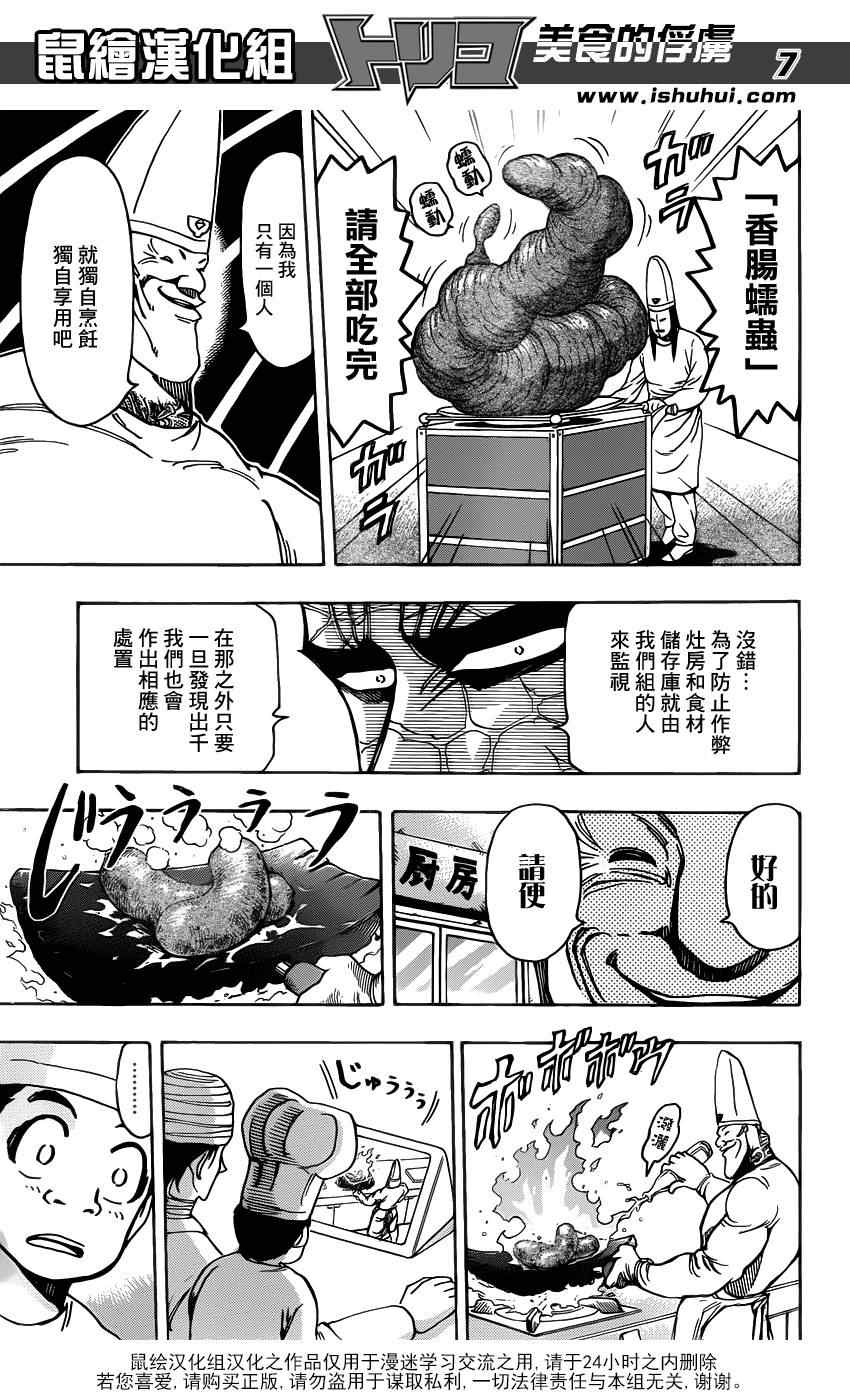 《美食的俘虏》漫画最新章节第165话 VS莱布贝亚拉免费下拉式在线观看章节第【6】张图片