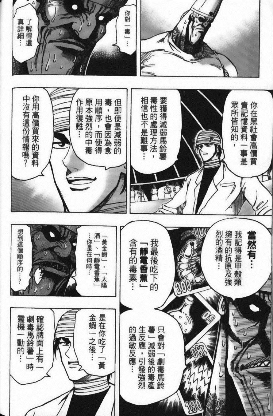 《美食的俘虏》漫画最新章节第19卷免费下拉式在线观看章节第【132】张图片