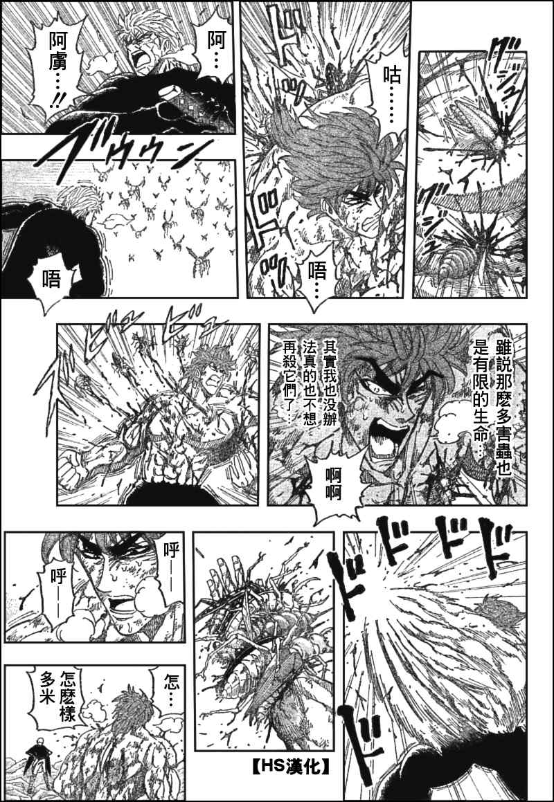 《美食的俘虏》漫画最新章节第85话免费下拉式在线观看章节第【14】张图片