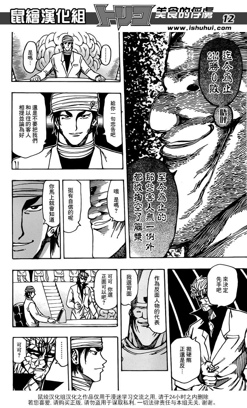 《美食的俘虏》漫画最新章节第164话 美食大品尝免费下拉式在线观看章节第【11】张图片