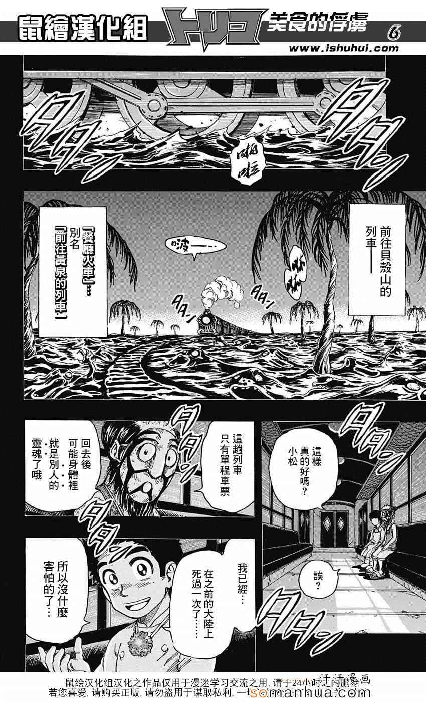 《美食的俘虏》漫画最新章节第344话 前往里世界免费下拉式在线观看章节第【5】张图片