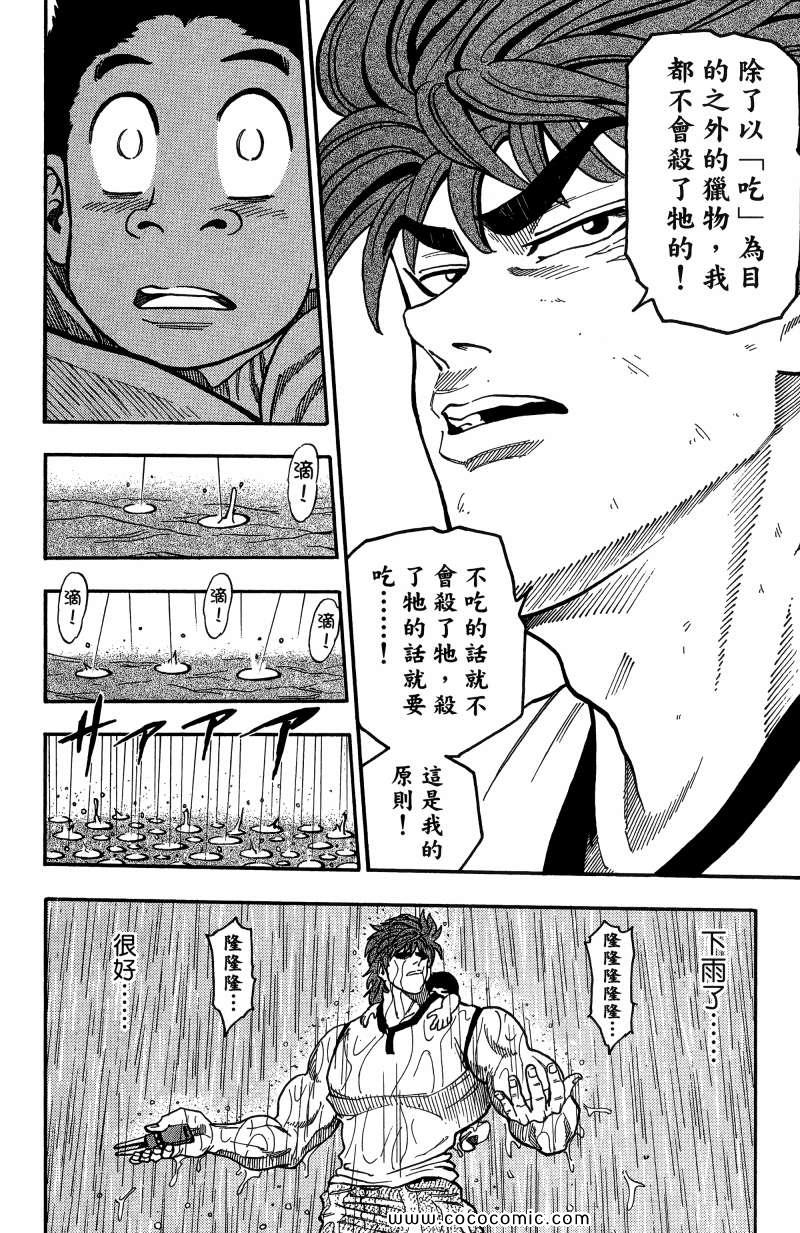 《美食的俘虏》漫画最新章节第1卷免费下拉式在线观看章节第【159】张图片