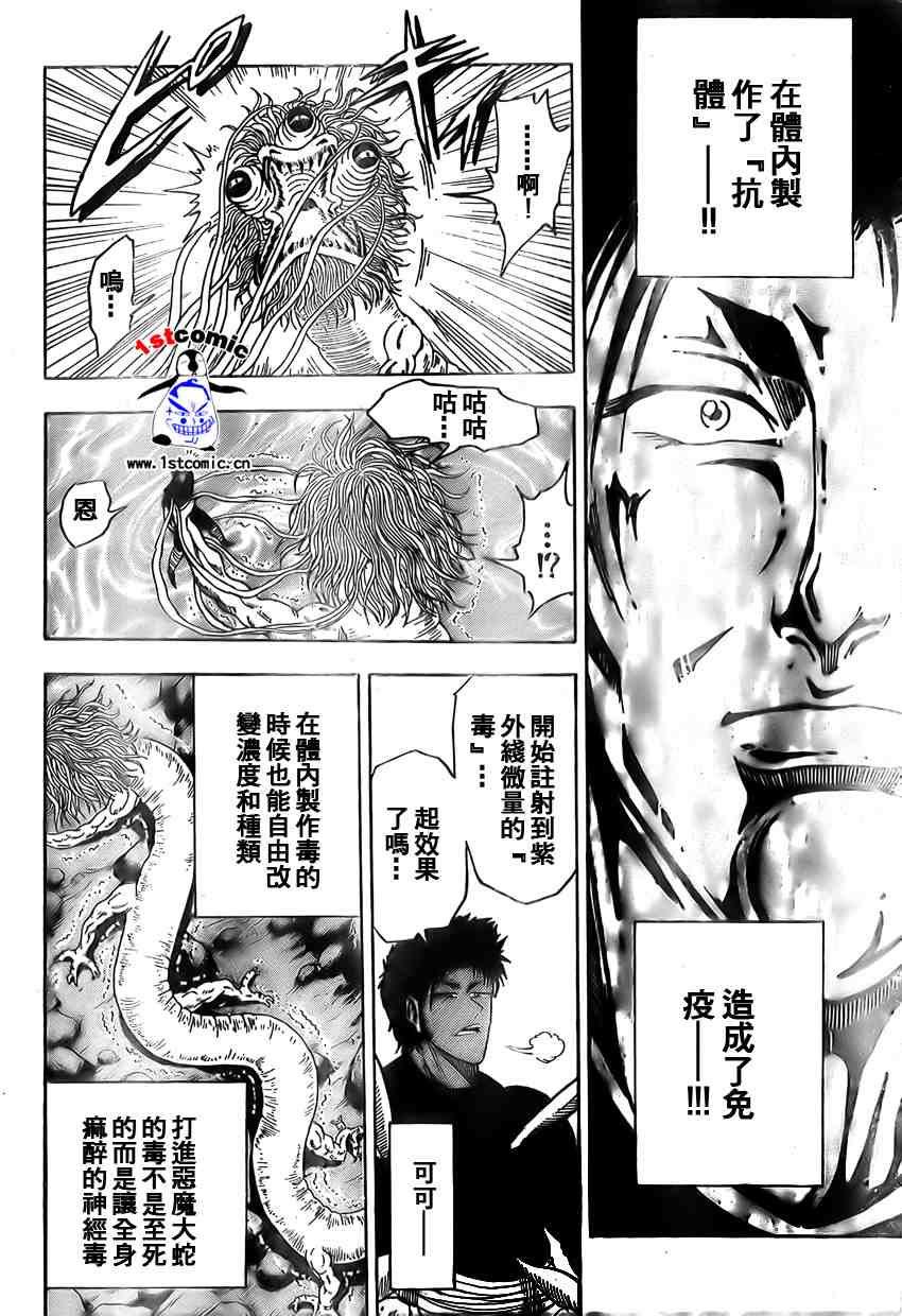 《美食的俘虏》漫画最新章节第13话免费下拉式在线观看章节第【12】张图片