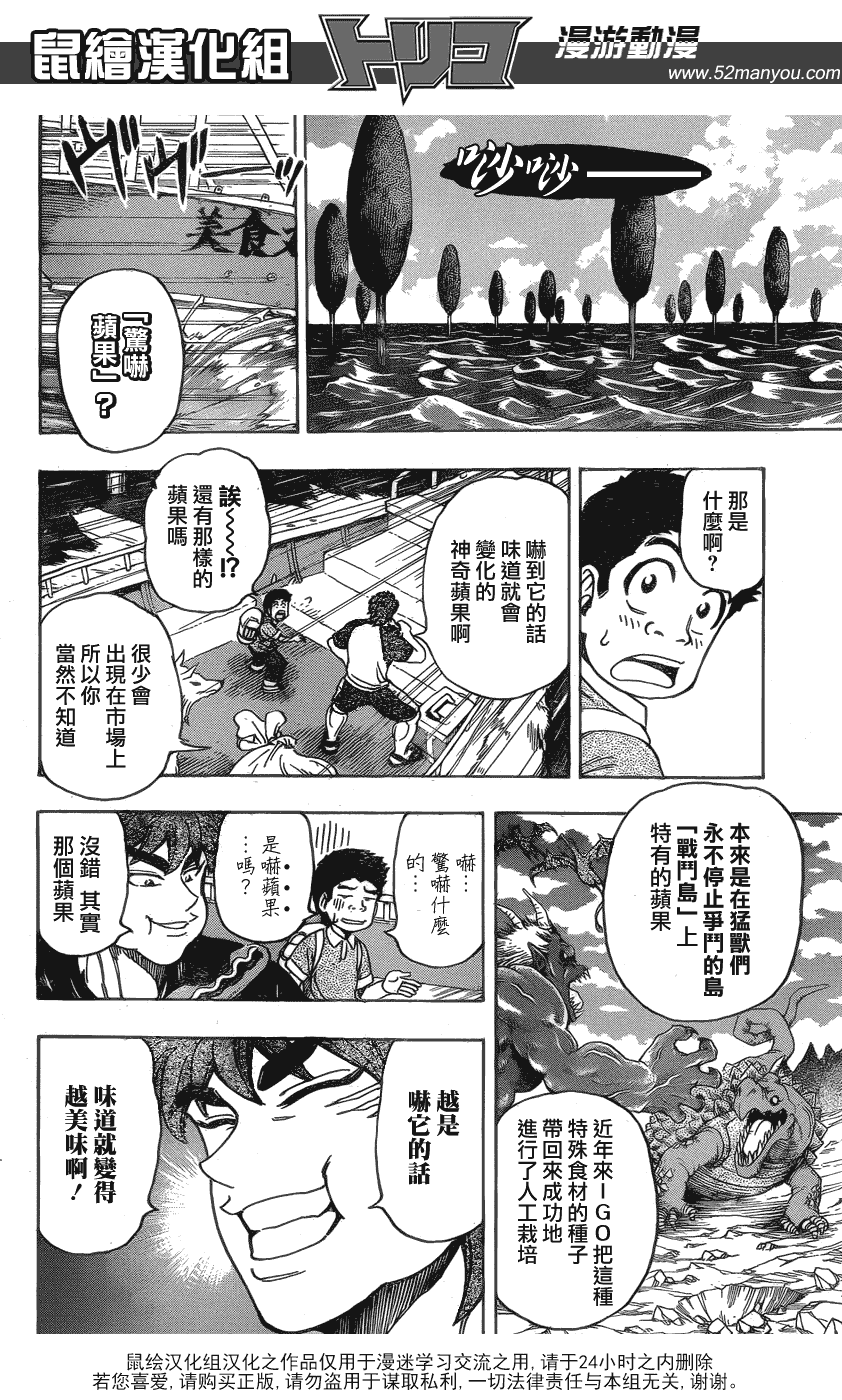 《美食的俘虏》漫画最新章节第146话 惊吓苹果免费下拉式在线观看章节第【4】张图片