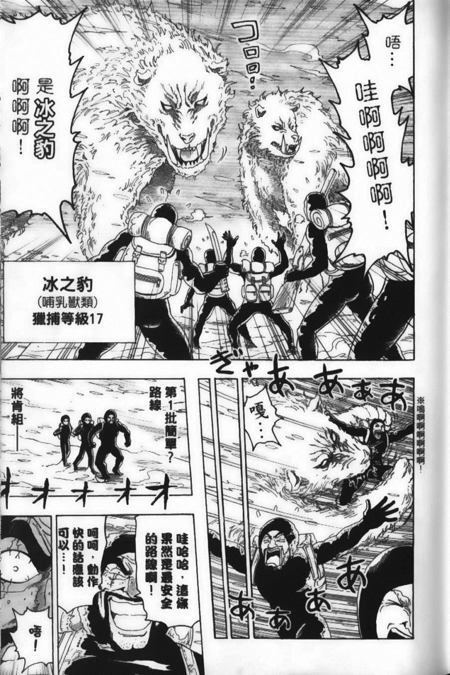 《美食的俘虏》漫画最新章节第9卷免费下拉式在线观看章节第【31】张图片