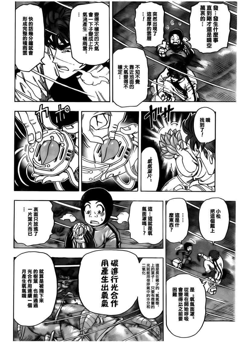 《美食的俘虏》漫画最新章节第105话免费下拉式在线观看章节第【5】张图片