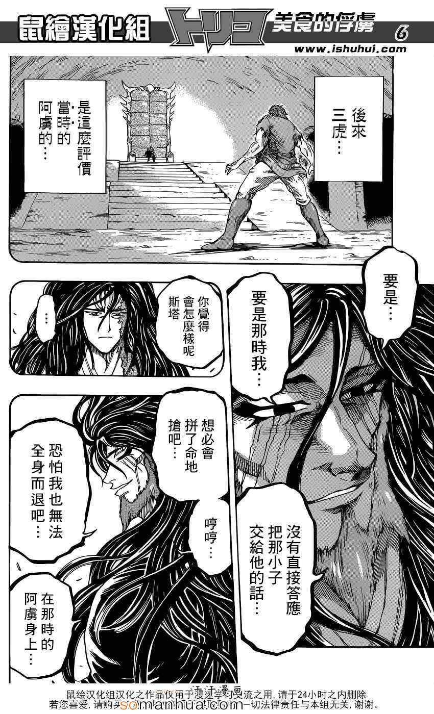 《美食的俘虏》漫画最新章节第342话 阿虏，SWITCH ON！免费下拉式在线观看章节第【6】张图片