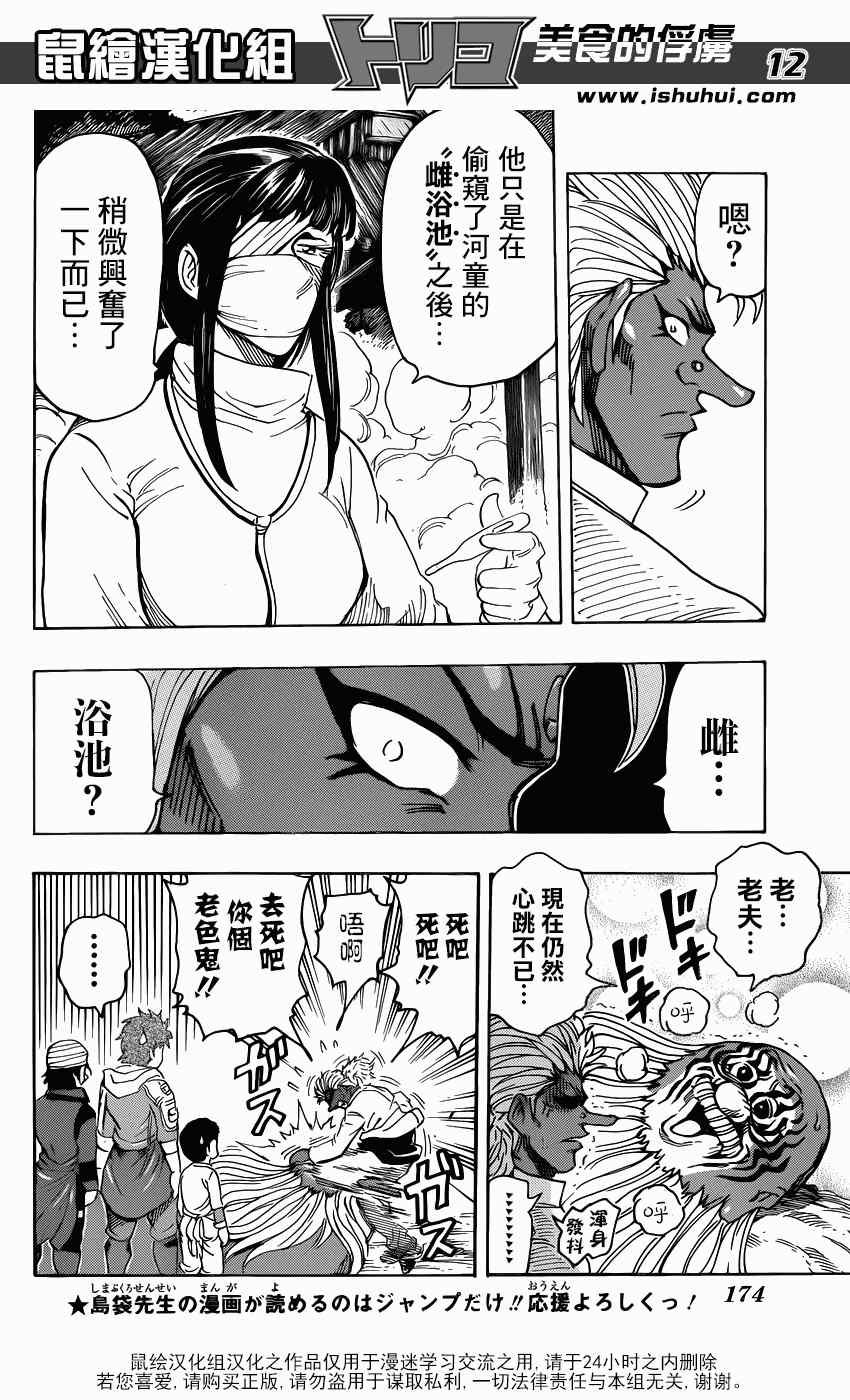 《美食的俘虏》漫画最新章节第281话 达摩仙人免费下拉式在线观看章节第【11】张图片