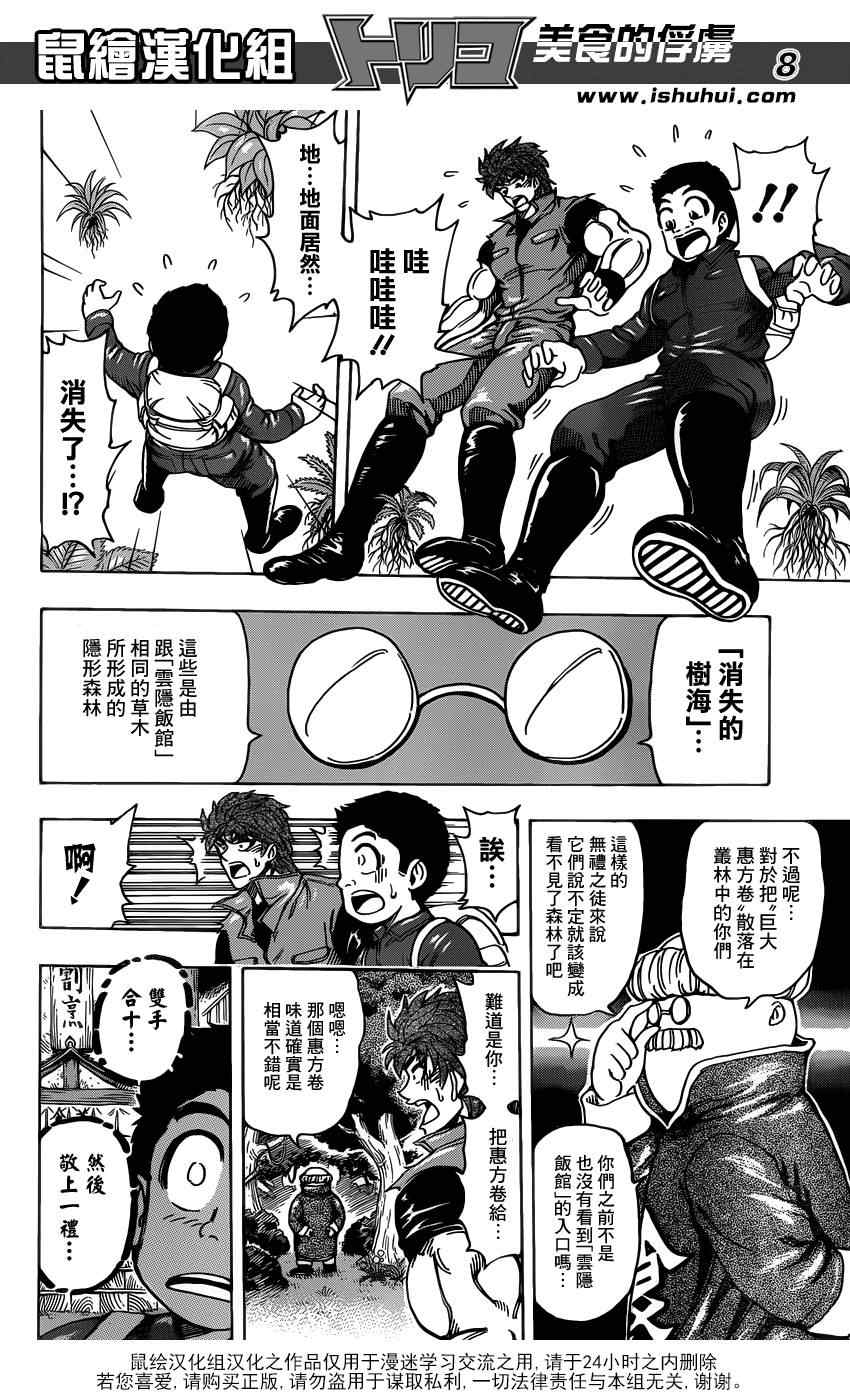 《美食的俘虏》漫画最新章节第181话 食林寺免费下拉式在线观看章节第【8】张图片